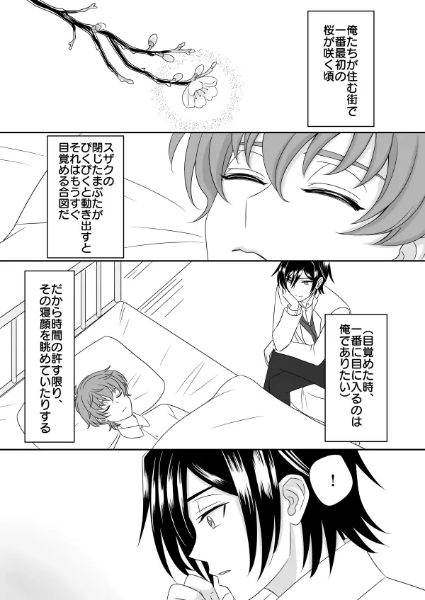 冬眠する生き物なキミ - page36