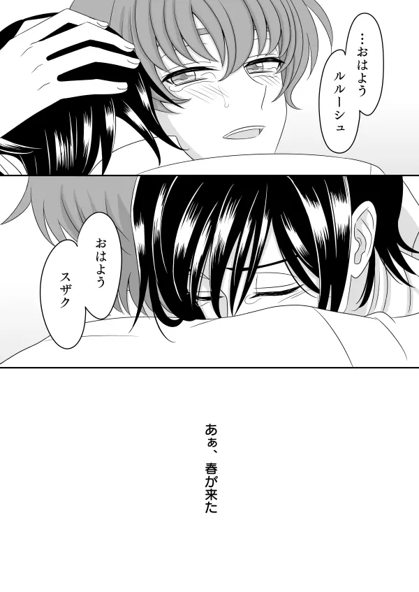 冬眠する生き物なキミ - page38