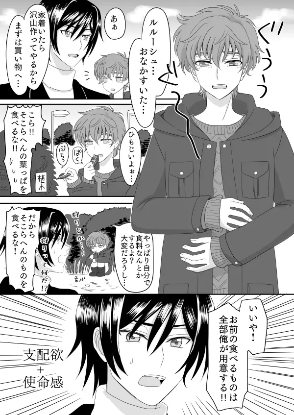 冬眠する生き物なキミ - page4