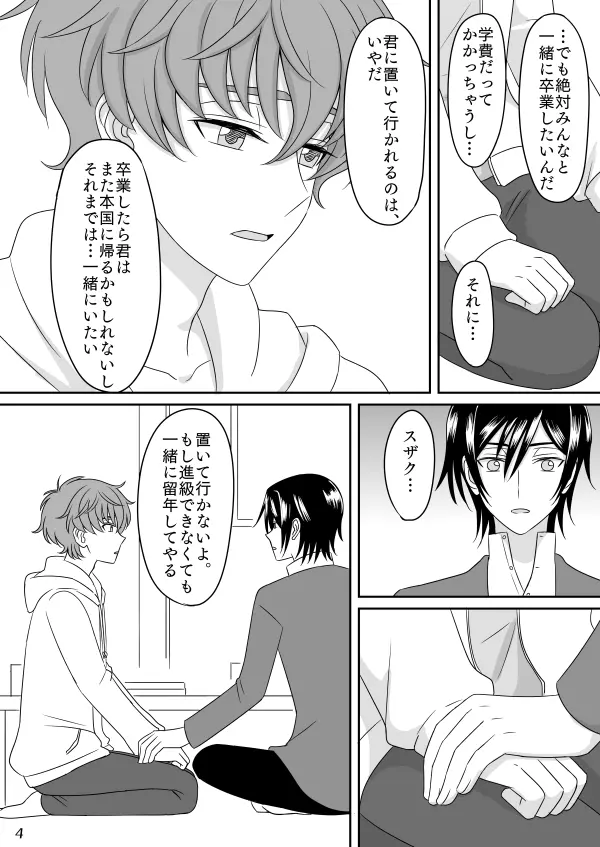 冬眠する生き物なキミ - page44