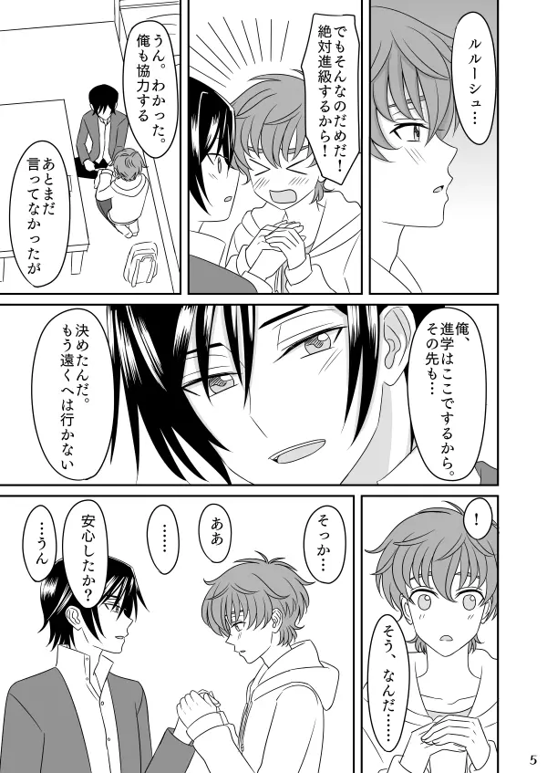冬眠する生き物なキミ - page45