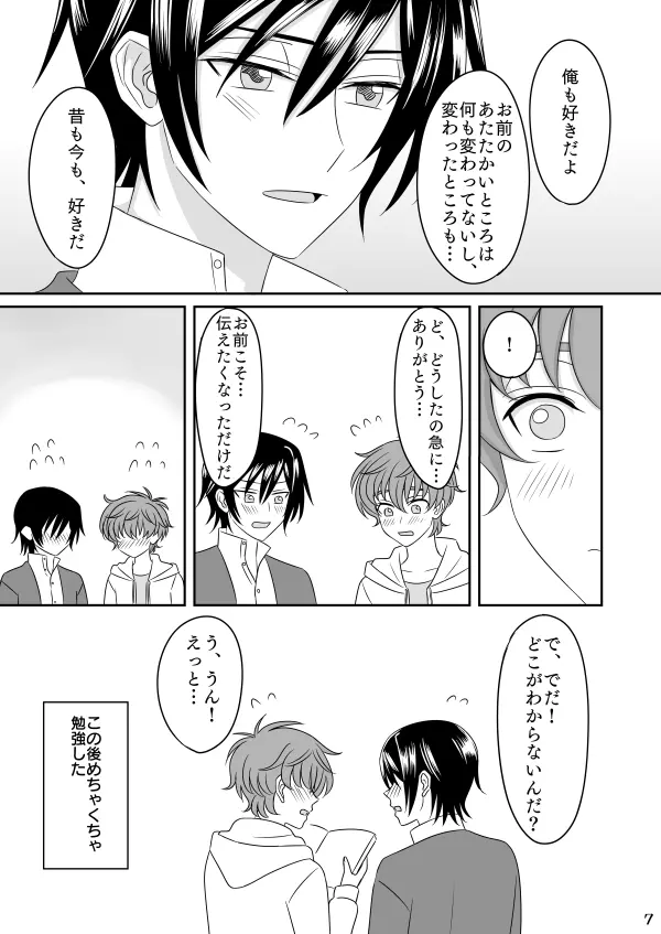 冬眠する生き物なキミ - page47
