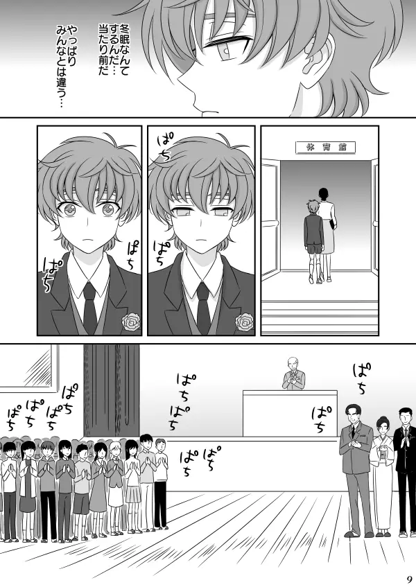 冬眠する生き物なキミ - page49