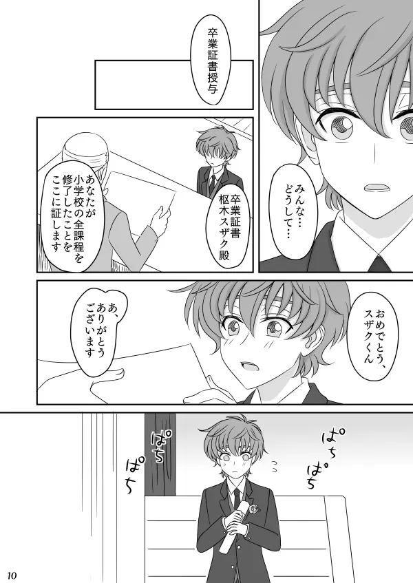 冬眠する生き物なキミ - page50