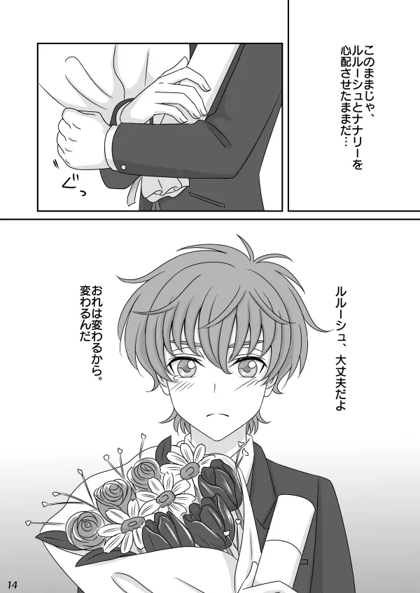 冬眠する生き物なキミ - page54
