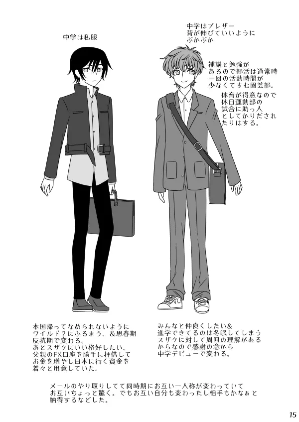 冬眠する生き物なキミ - page55