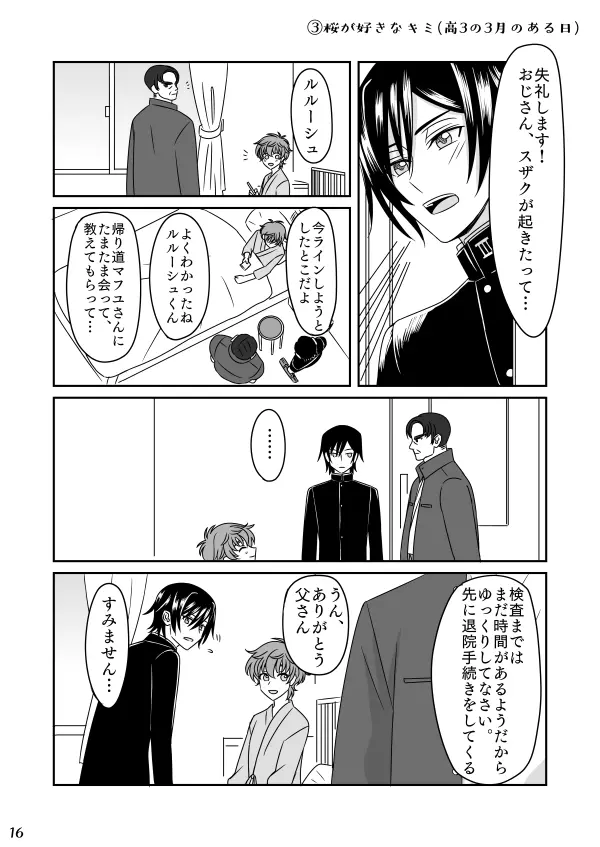 冬眠する生き物なキミ - page56