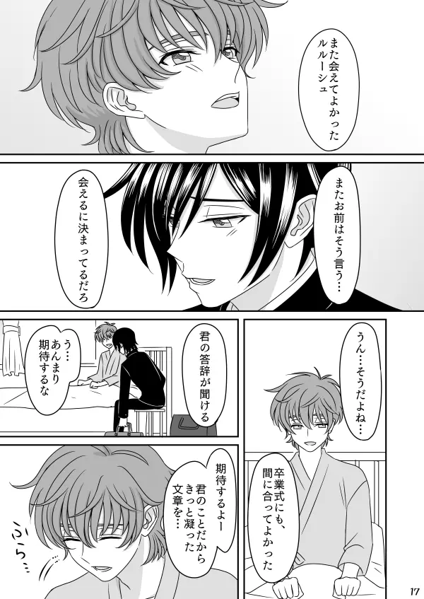 冬眠する生き物なキミ - page57