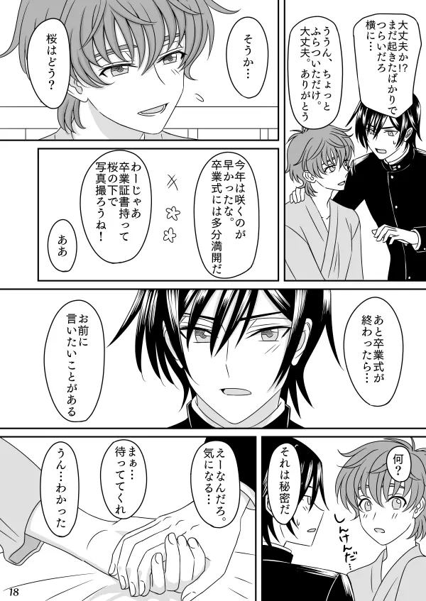 冬眠する生き物なキミ - page58