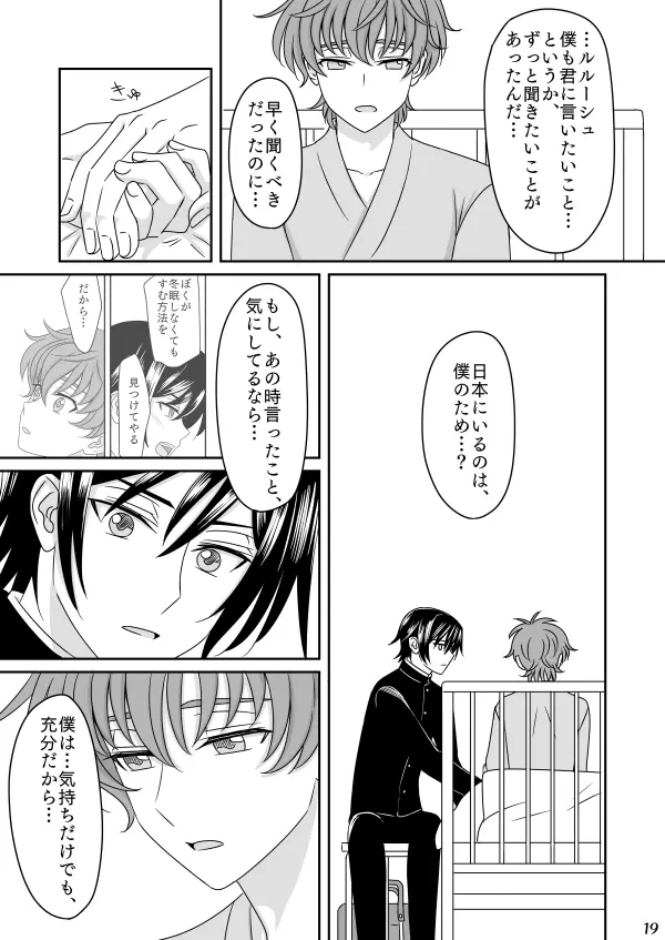冬眠する生き物なキミ - page59
