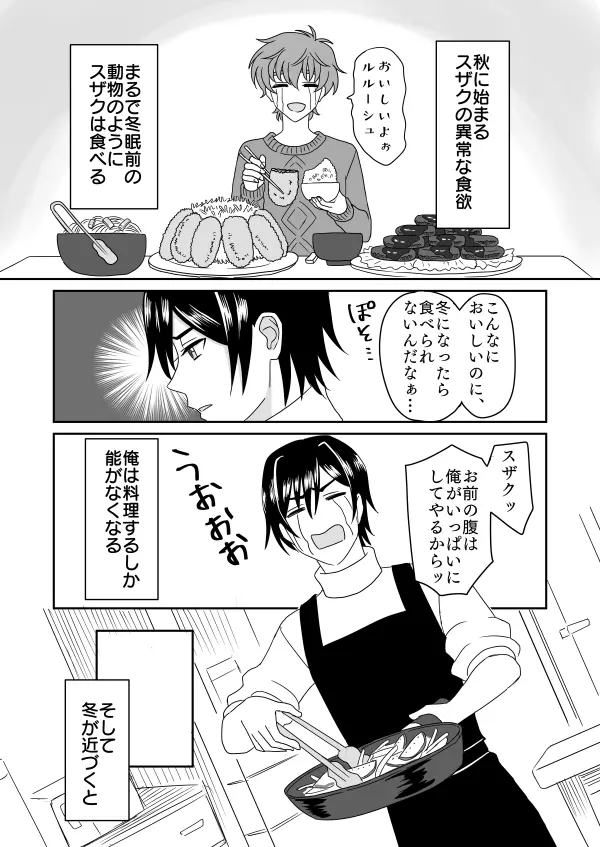 冬眠する生き物なキミ - page6