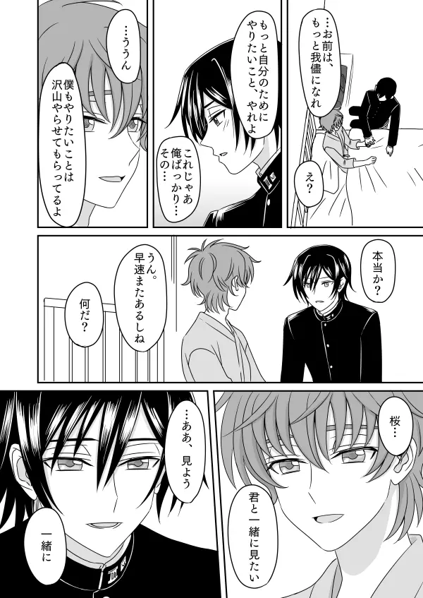 冬眠する生き物なキミ - page62