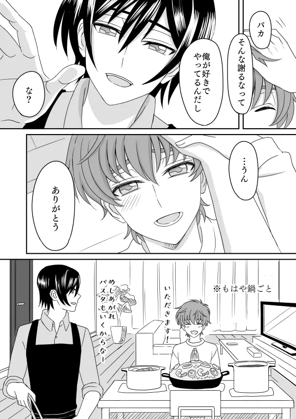 冬眠する生き物なキミ - page9