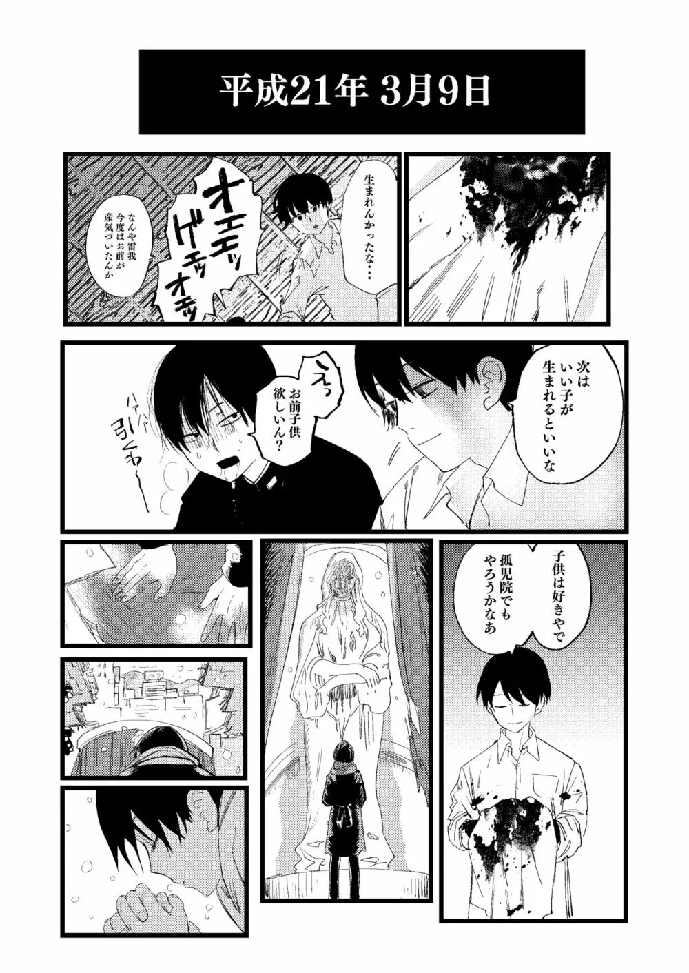 聖母の胎盤 - page56