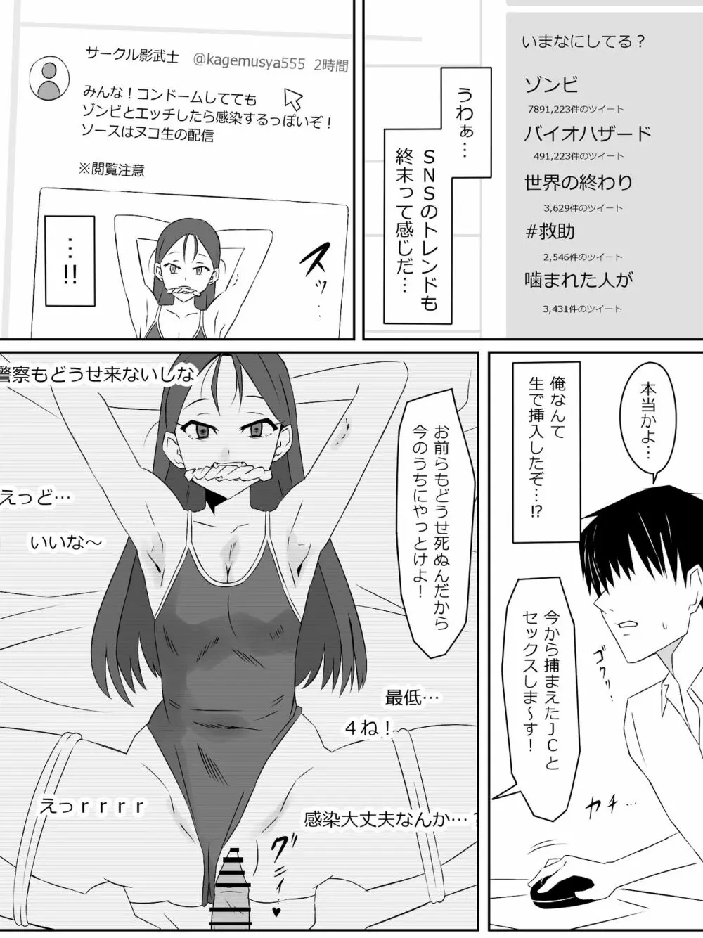 ゾンビハーレムライフ～抗体持ちの俺と爆乳ゾンビ～ - page11