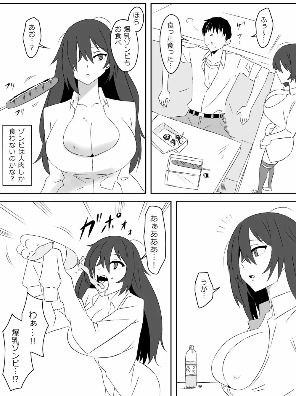 ゾンビハーレムライフ～抗体持ちの俺と爆乳ゾンビ～ - page18