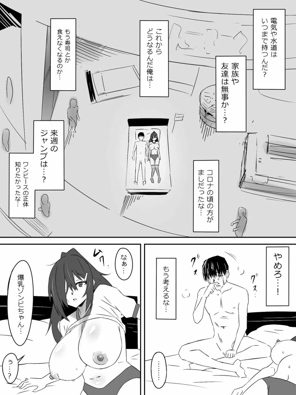ゾンビハーレムライフ～抗体持ちの俺と爆乳ゾンビ～ - page26