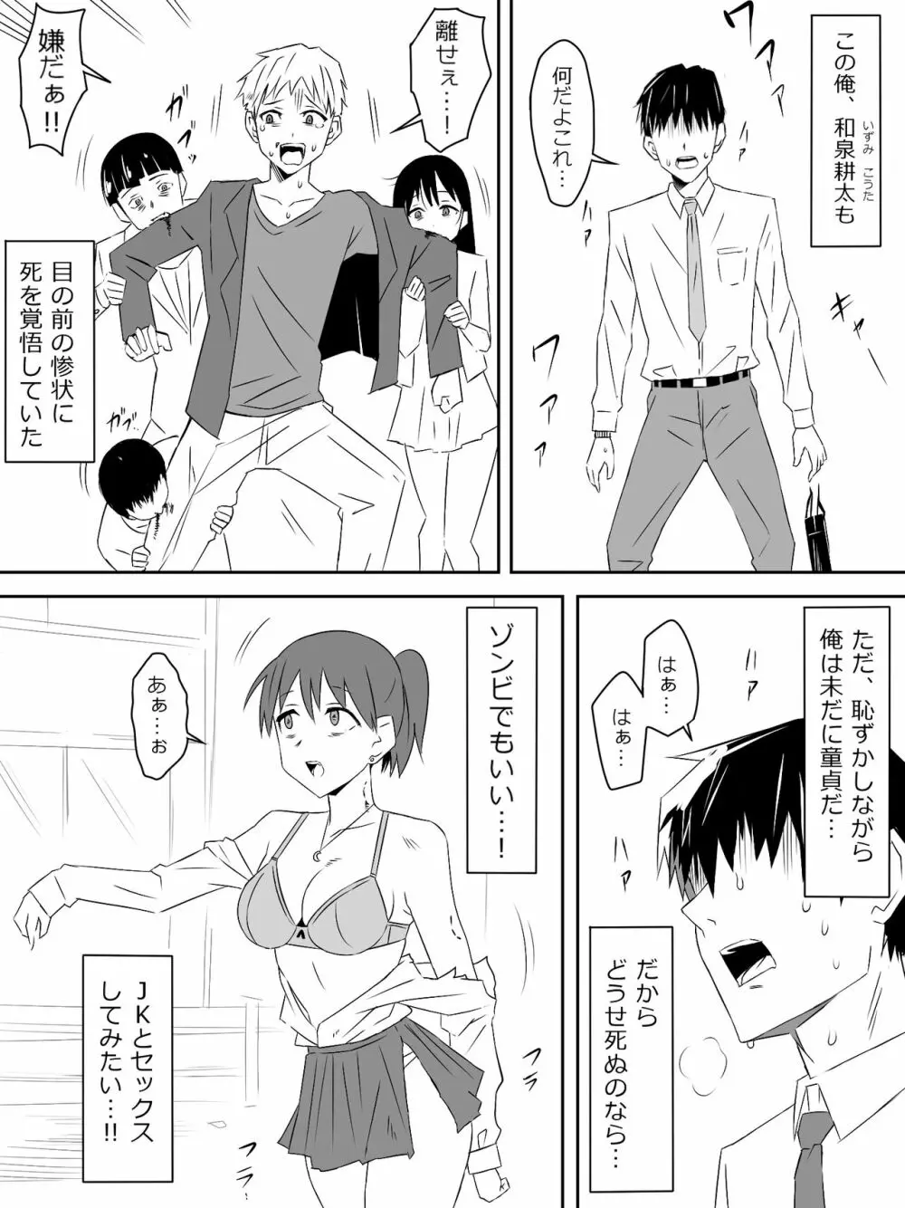 ゾンビハーレムライフ～抗体持ちの俺と爆乳ゾンビ～ - page3