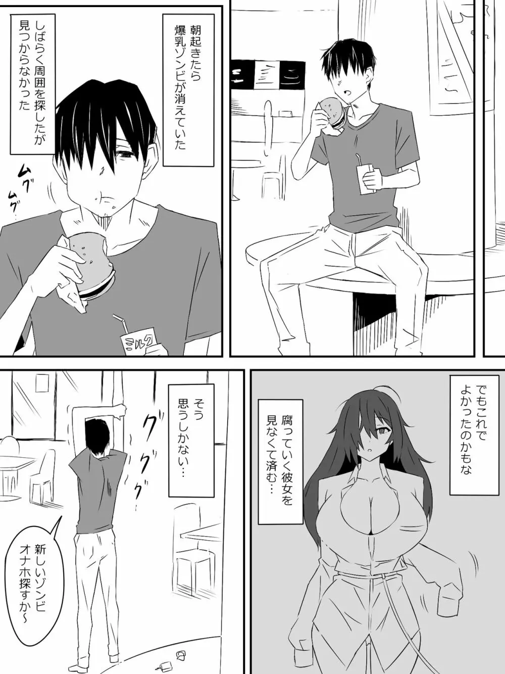 ゾンビハーレムライフ～抗体持ちの俺と爆乳ゾンビ～ - page30