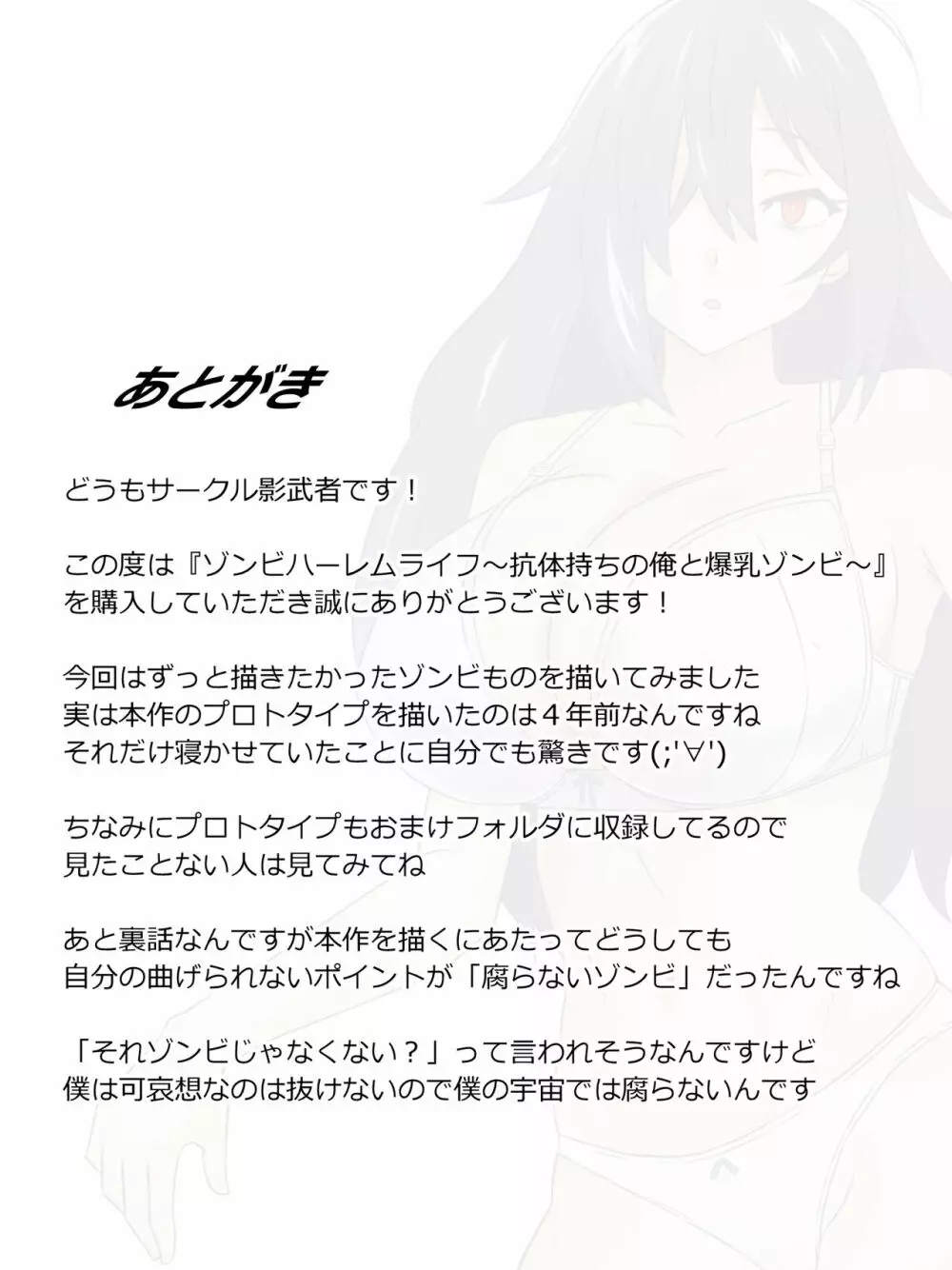 ゾンビハーレムライフ～抗体持ちの俺と爆乳ゾンビ～ - page40