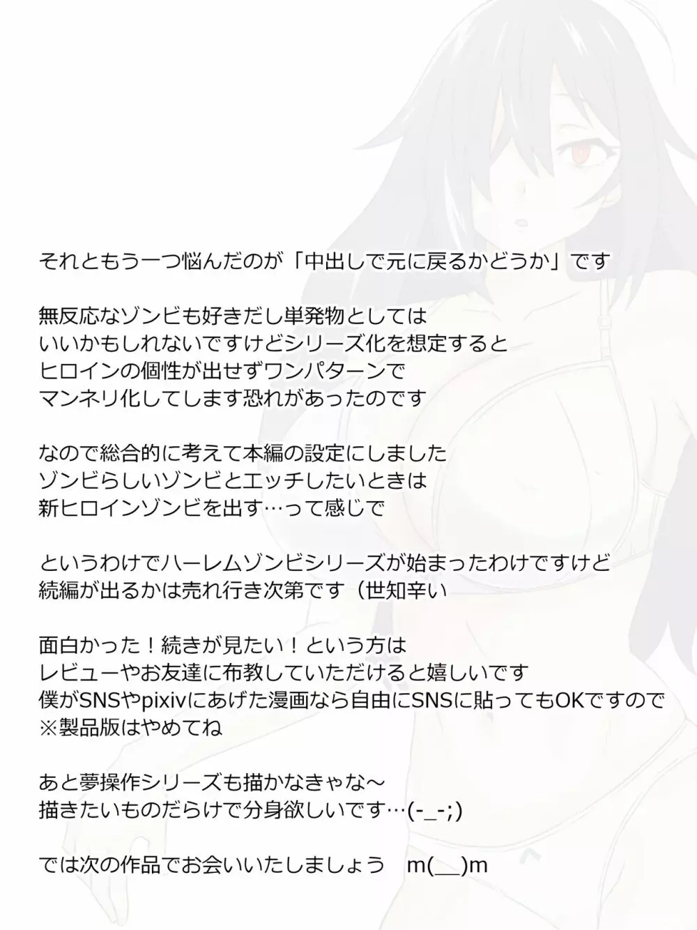 ゾンビハーレムライフ～抗体持ちの俺と爆乳ゾンビ～ - page41