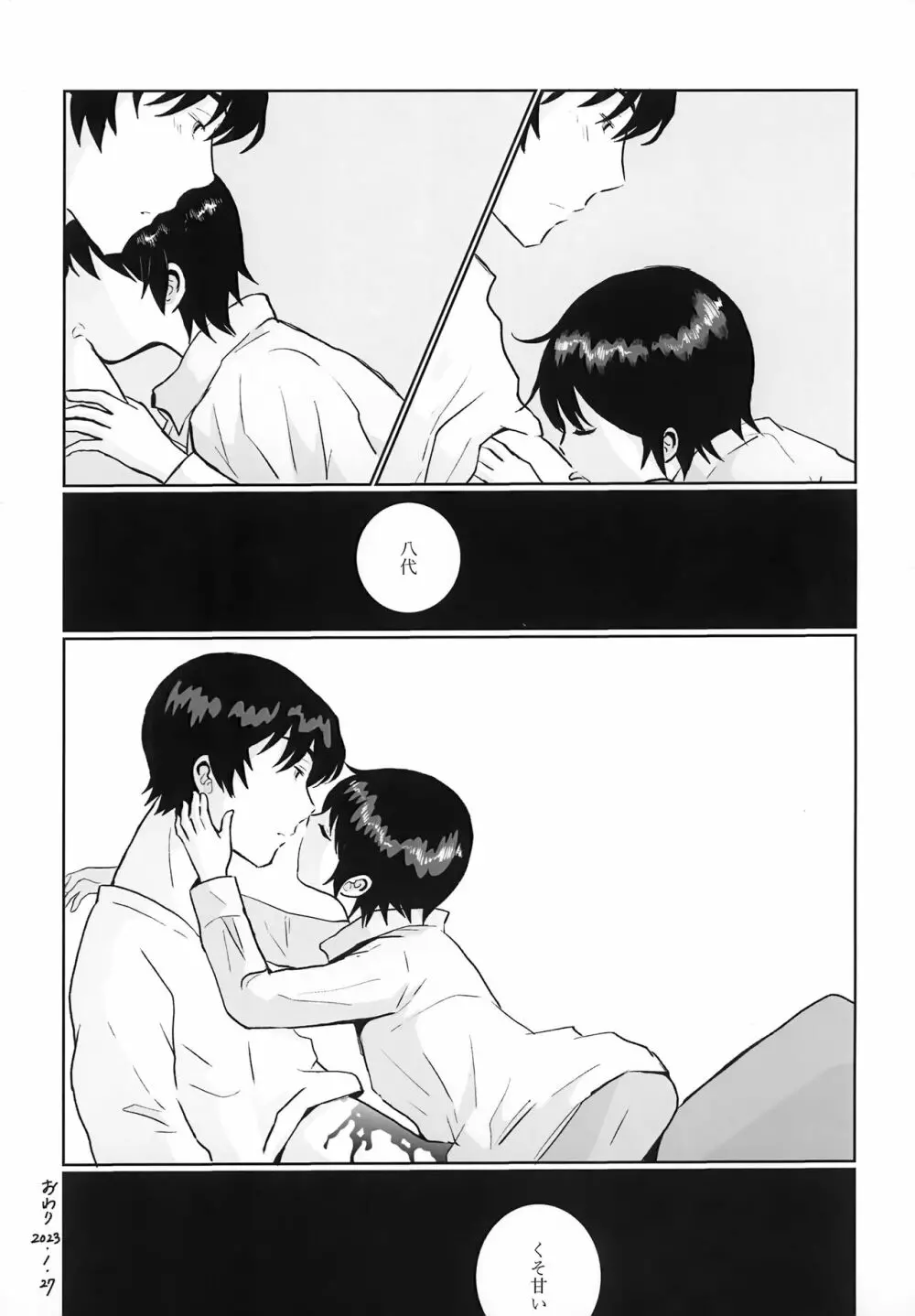 My Bloody Valentine - page12