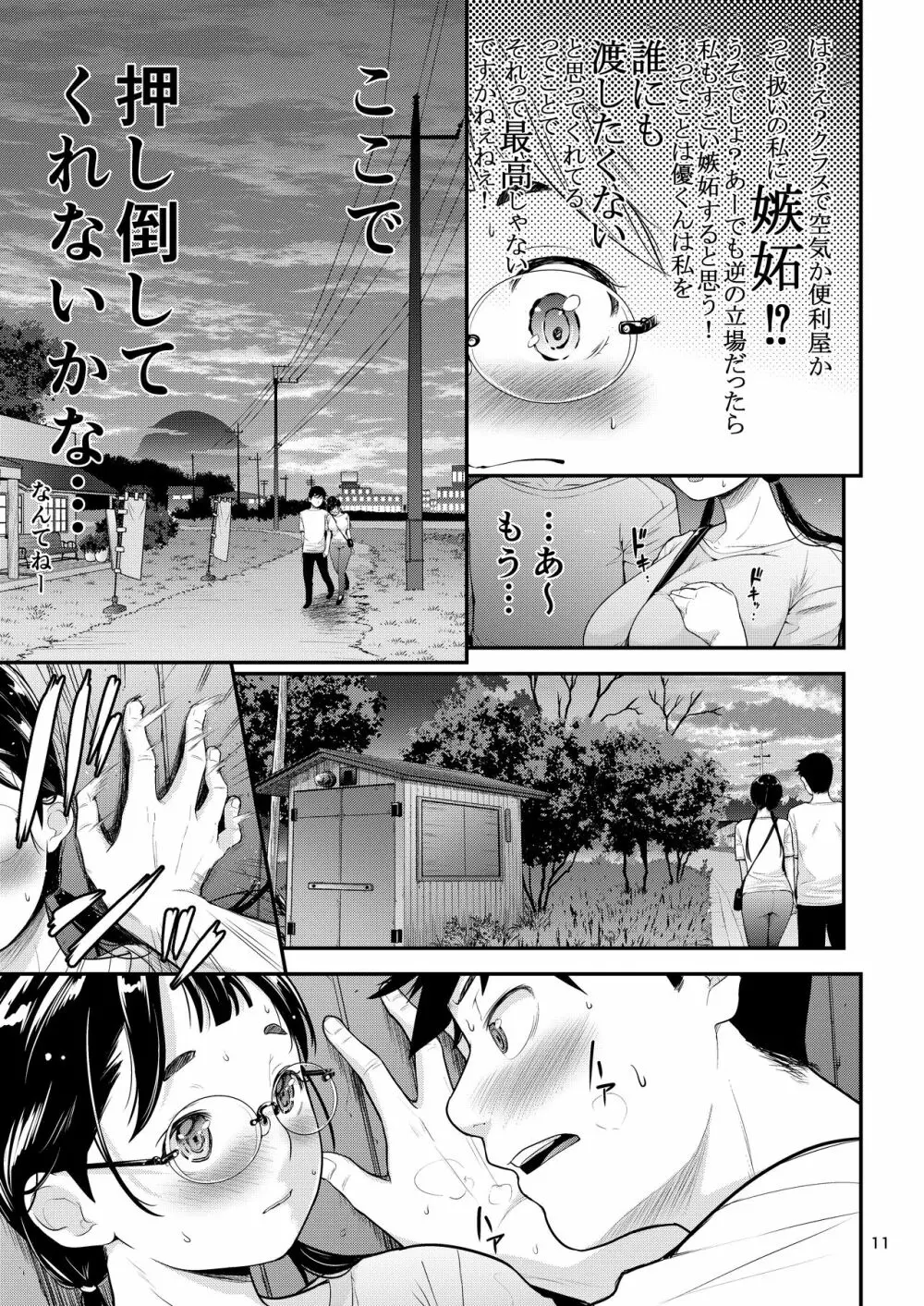 地味子と一日中セックス５ お茶屋のあの子と安全日 - page10