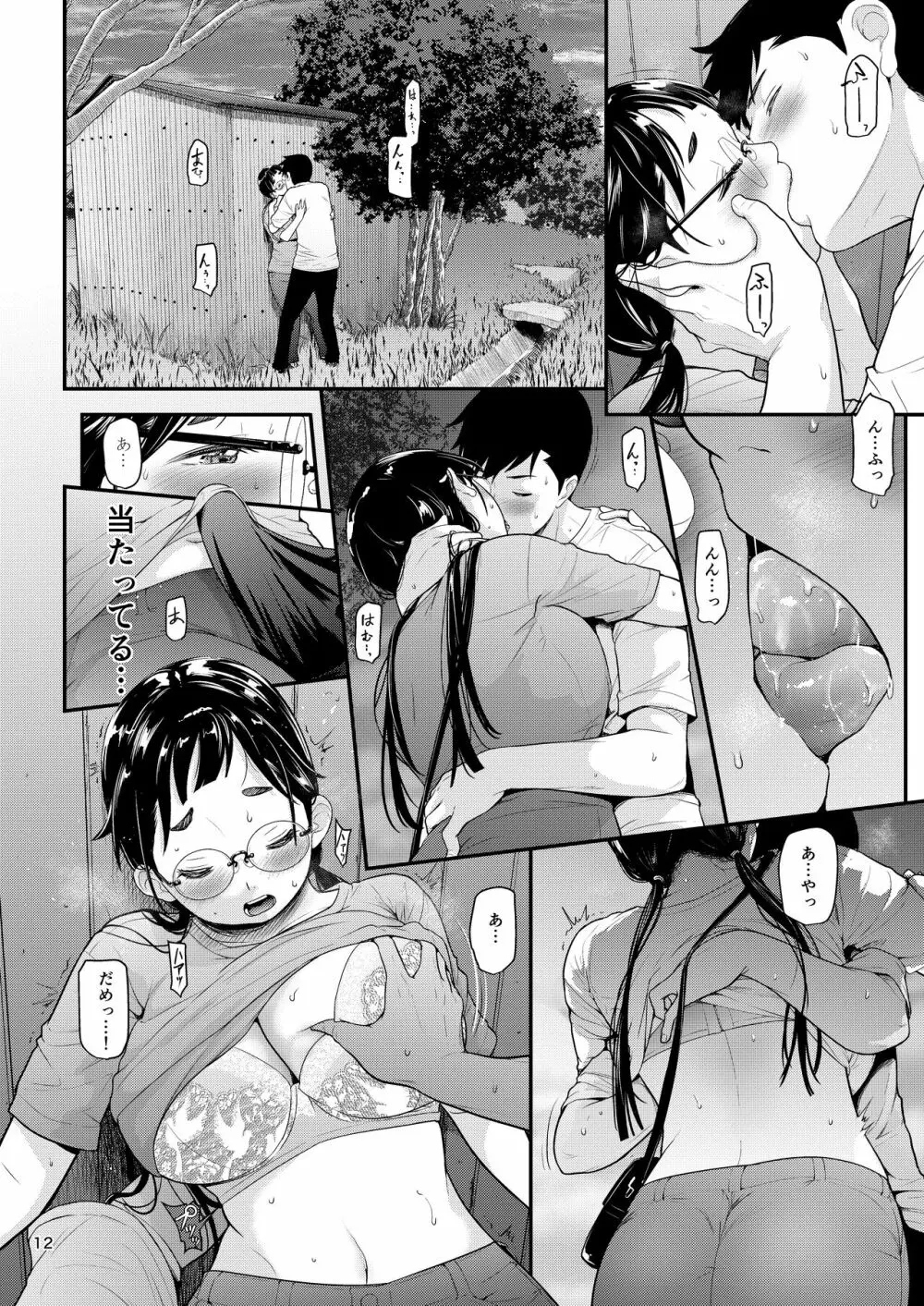 地味子と一日中セックス５ お茶屋のあの子と安全日 - page11