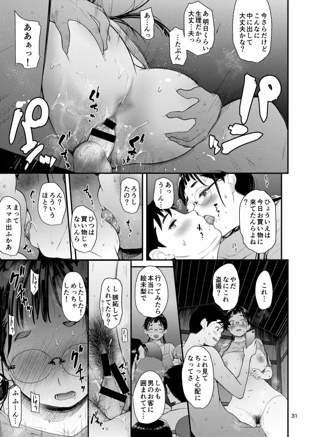 地味子と一日中セックス５ お茶屋のあの子と安全日 - page30