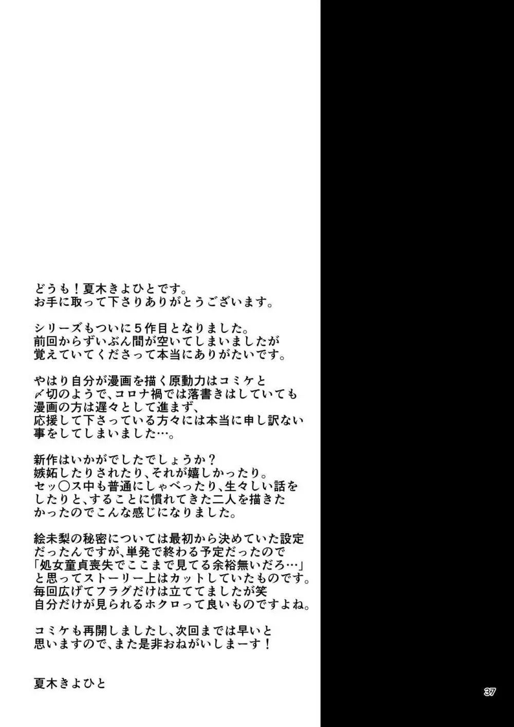地味子と一日中セックス５ お茶屋のあの子と安全日 - page36