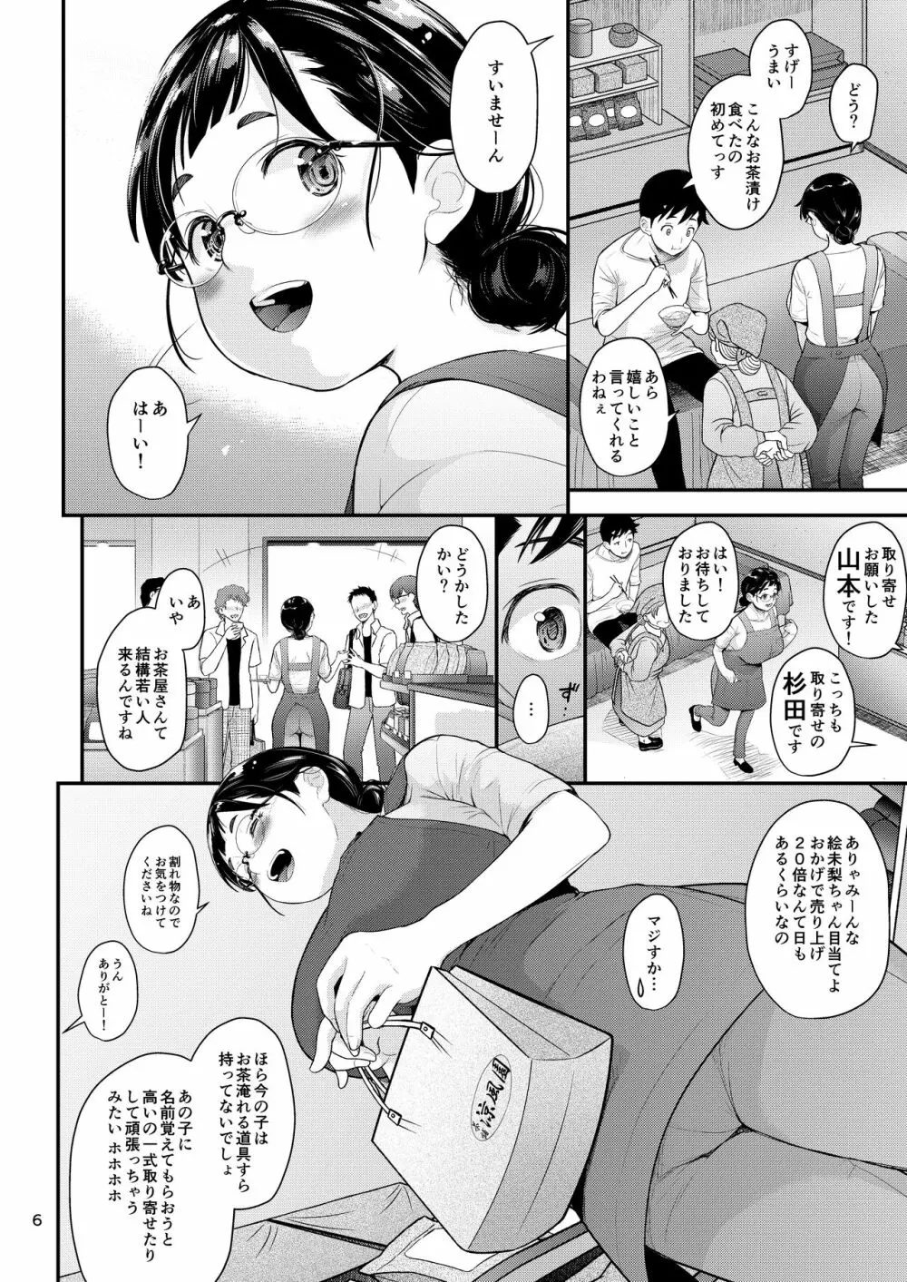 地味子と一日中セックス５ お茶屋のあの子と安全日 - page5