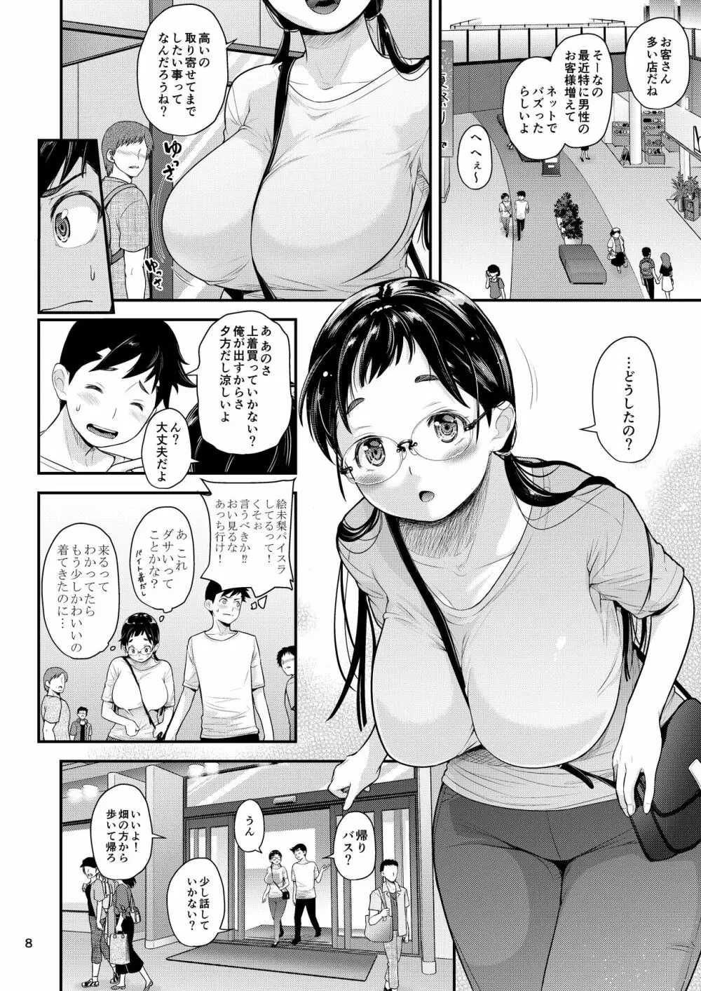 地味子と一日中セックス５ お茶屋のあの子と安全日 - page7