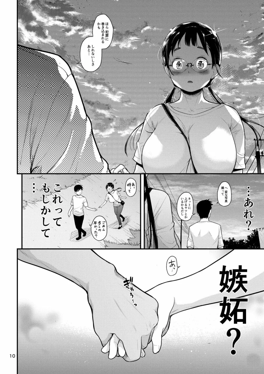 地味子と一日中セックス５ お茶屋のあの子と安全日 - page9