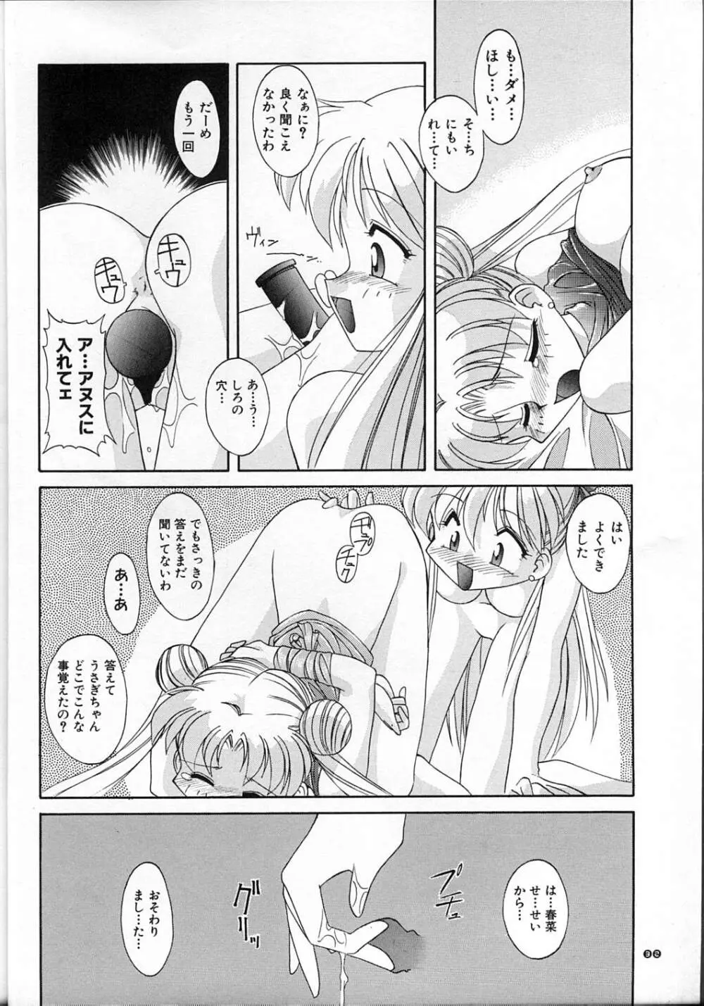 MOON MEMORIES - page32