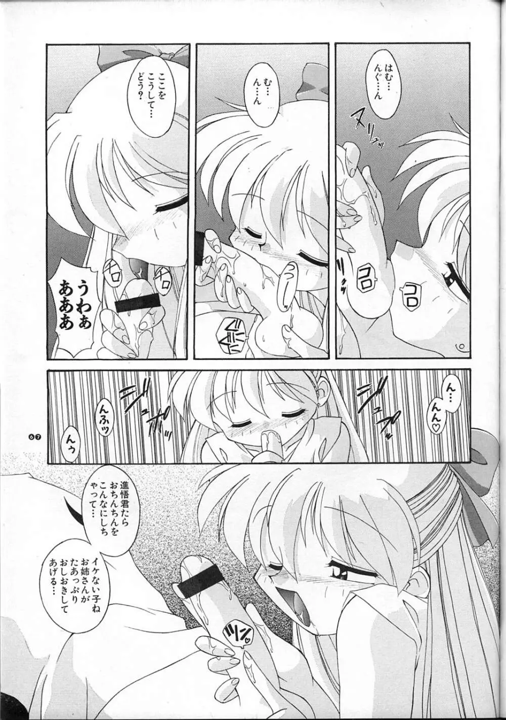 MOON MEMORIES - page67