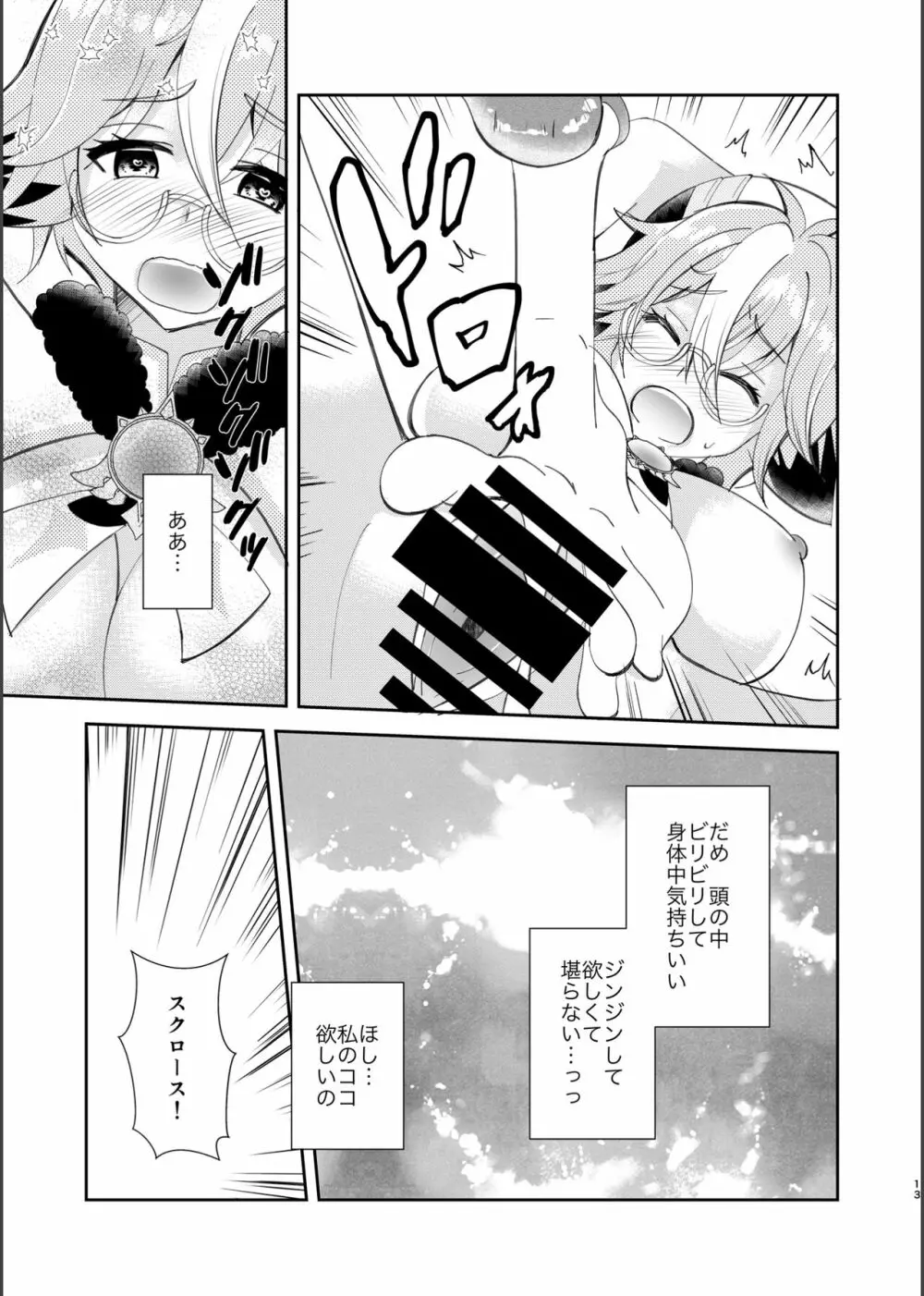 情愛錬成術 - page12