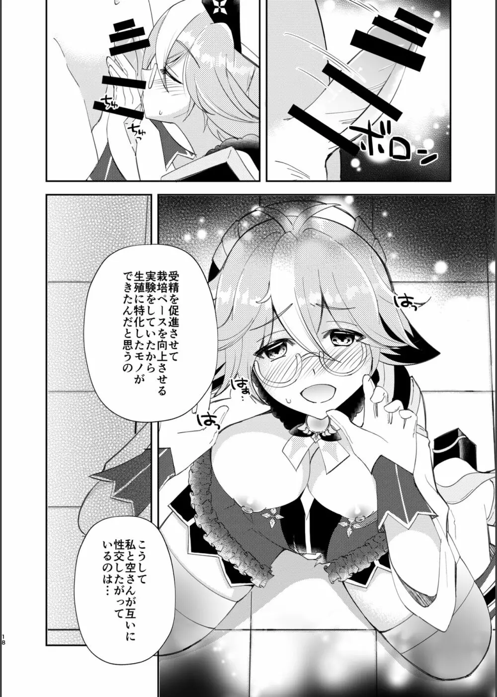 情愛錬成術 - page17
