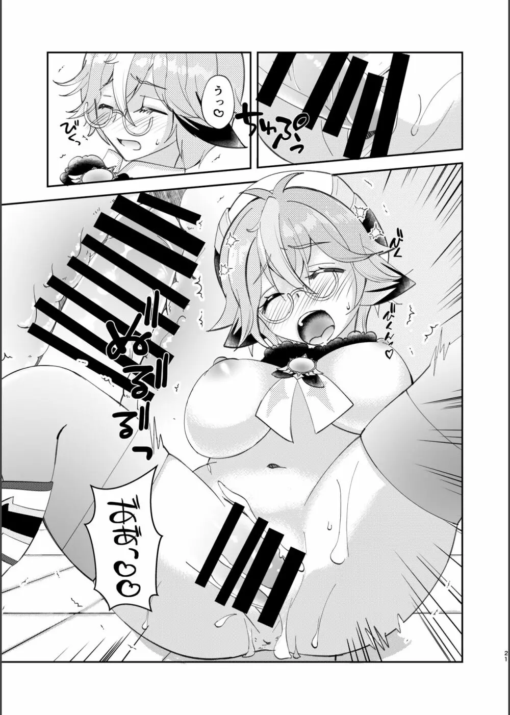 情愛錬成術 - page20