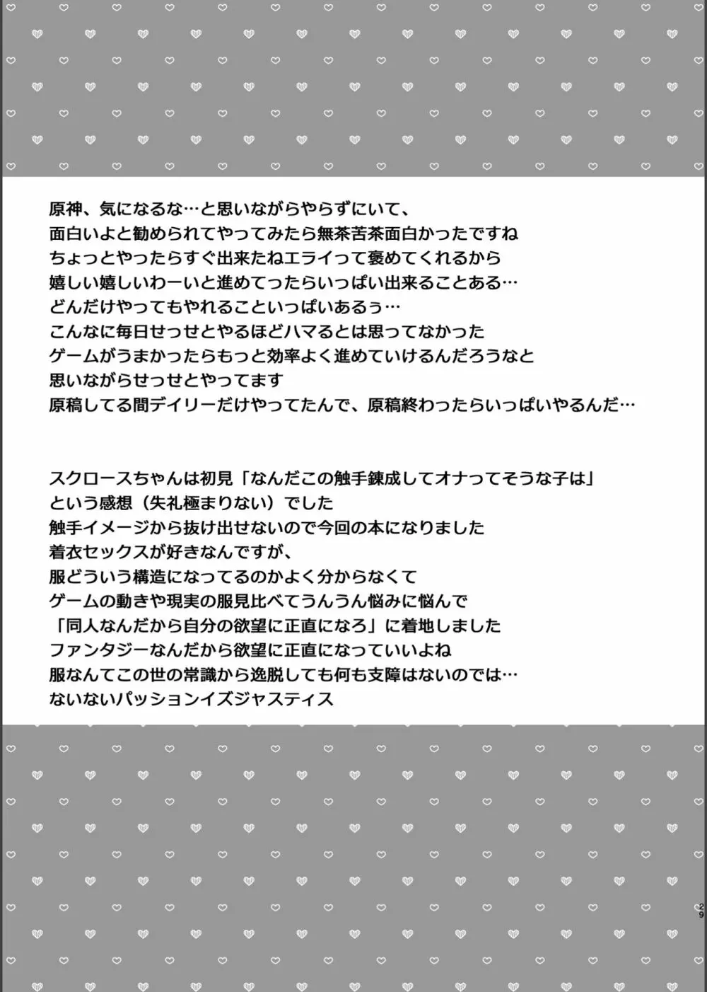 情愛錬成術 - page28