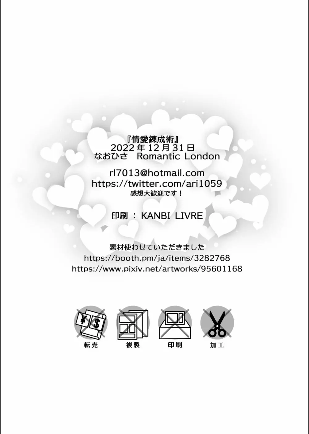情愛錬成術 - page29
