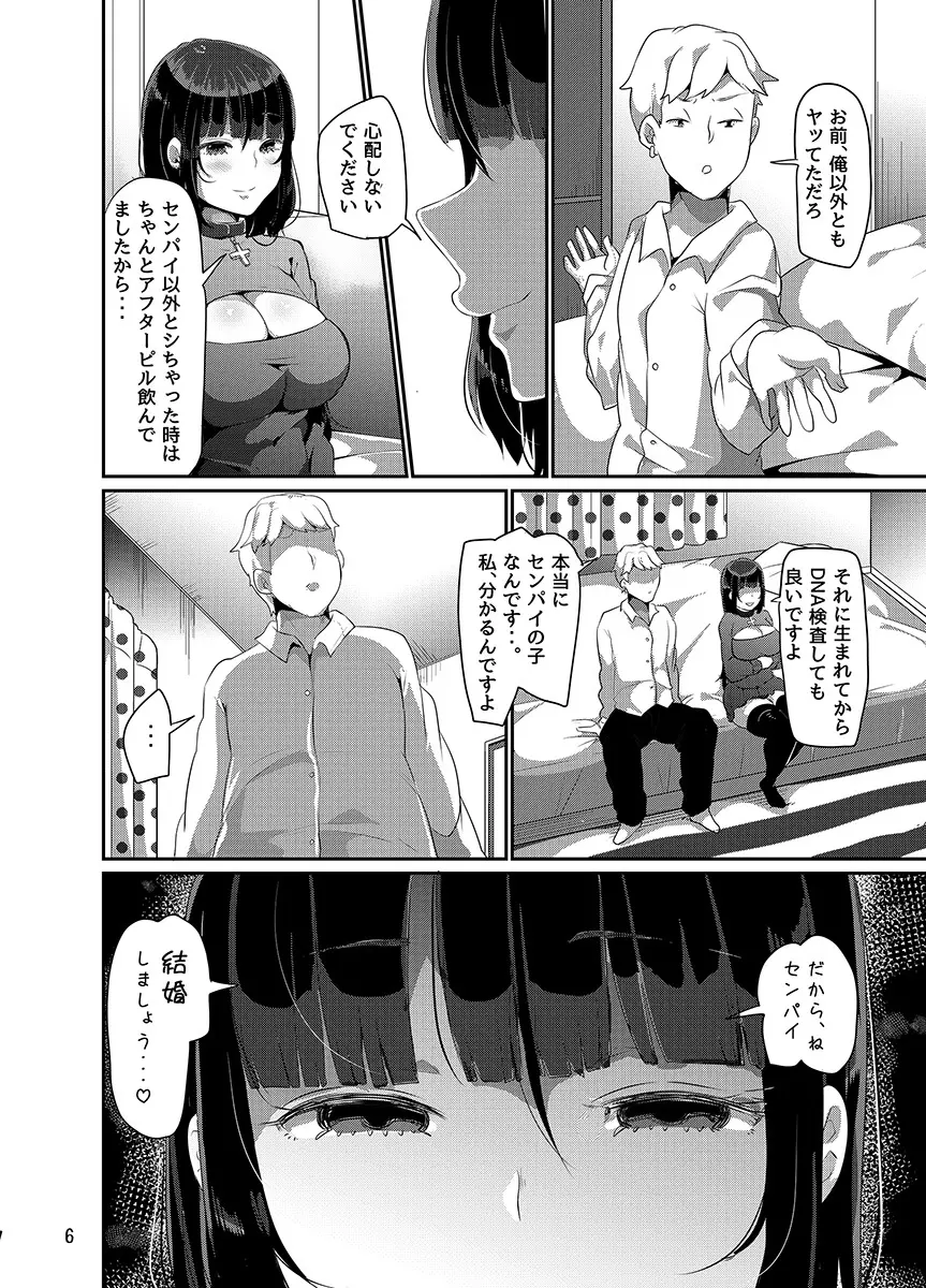 ヤンデレ巨乳美少女に愛され過ぎて破滅した話 - page148