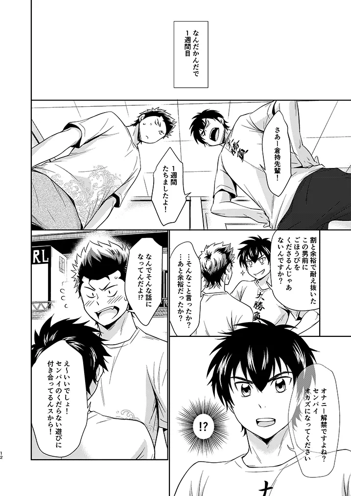 まて！ - page11