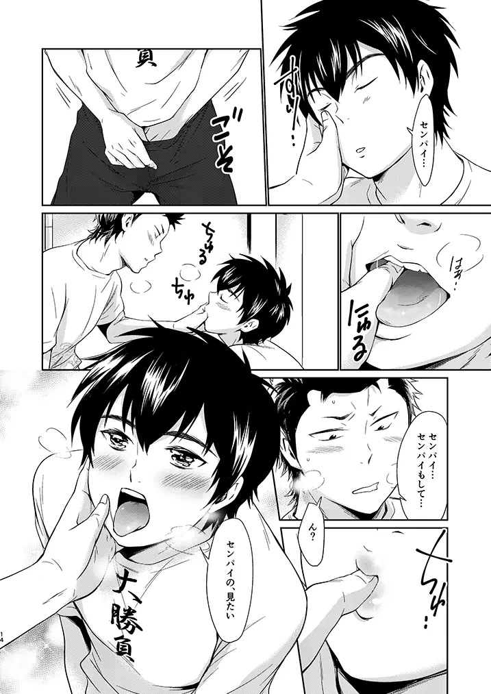 まて！ - page13