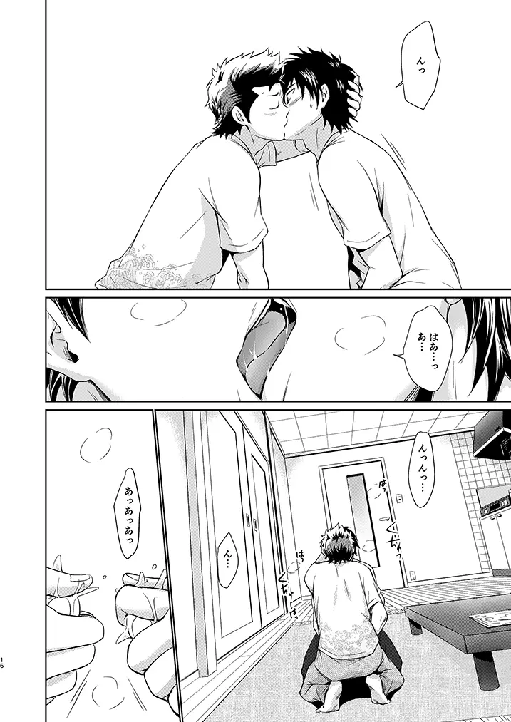 まて！ - page15