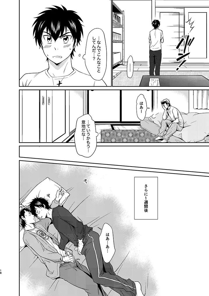 まて！ - page17