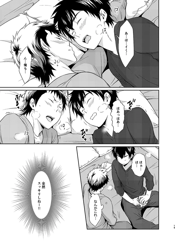 まて！ - page18