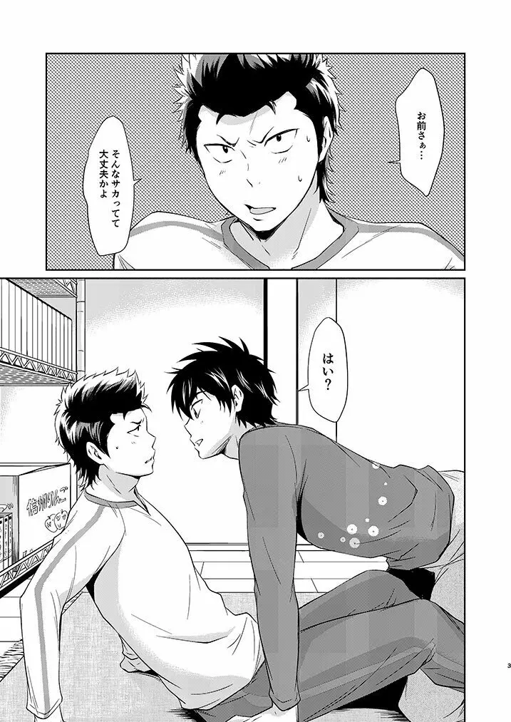 まて！ - page2
