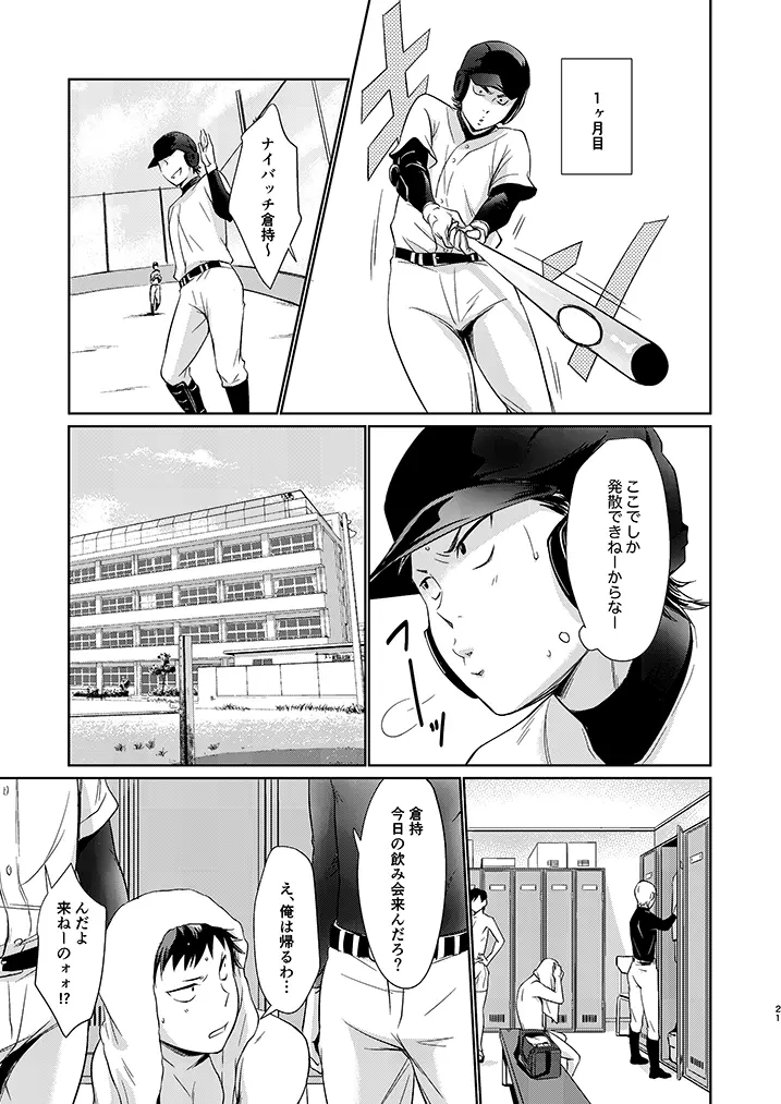 まて！ - page20