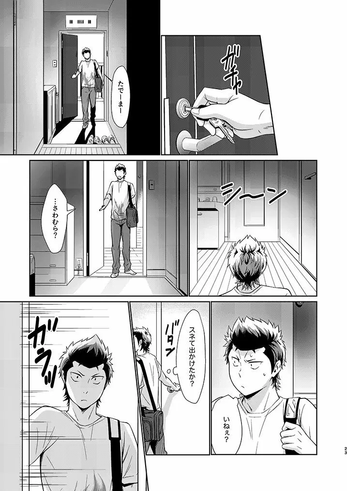 まて！ - page22
