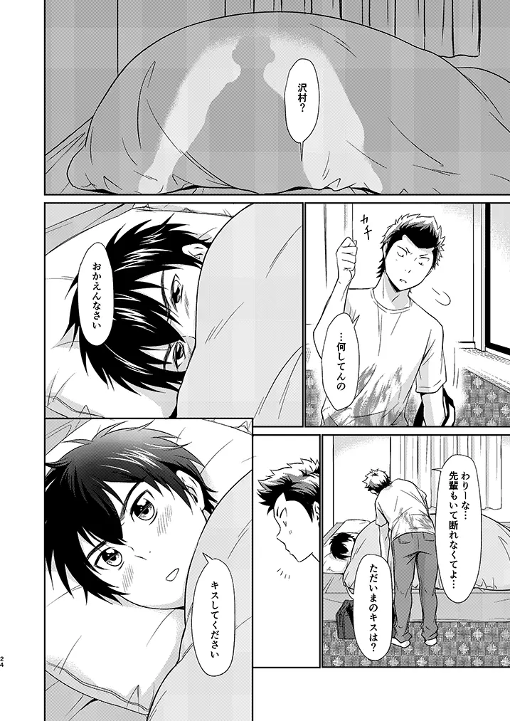 まて！ - page23